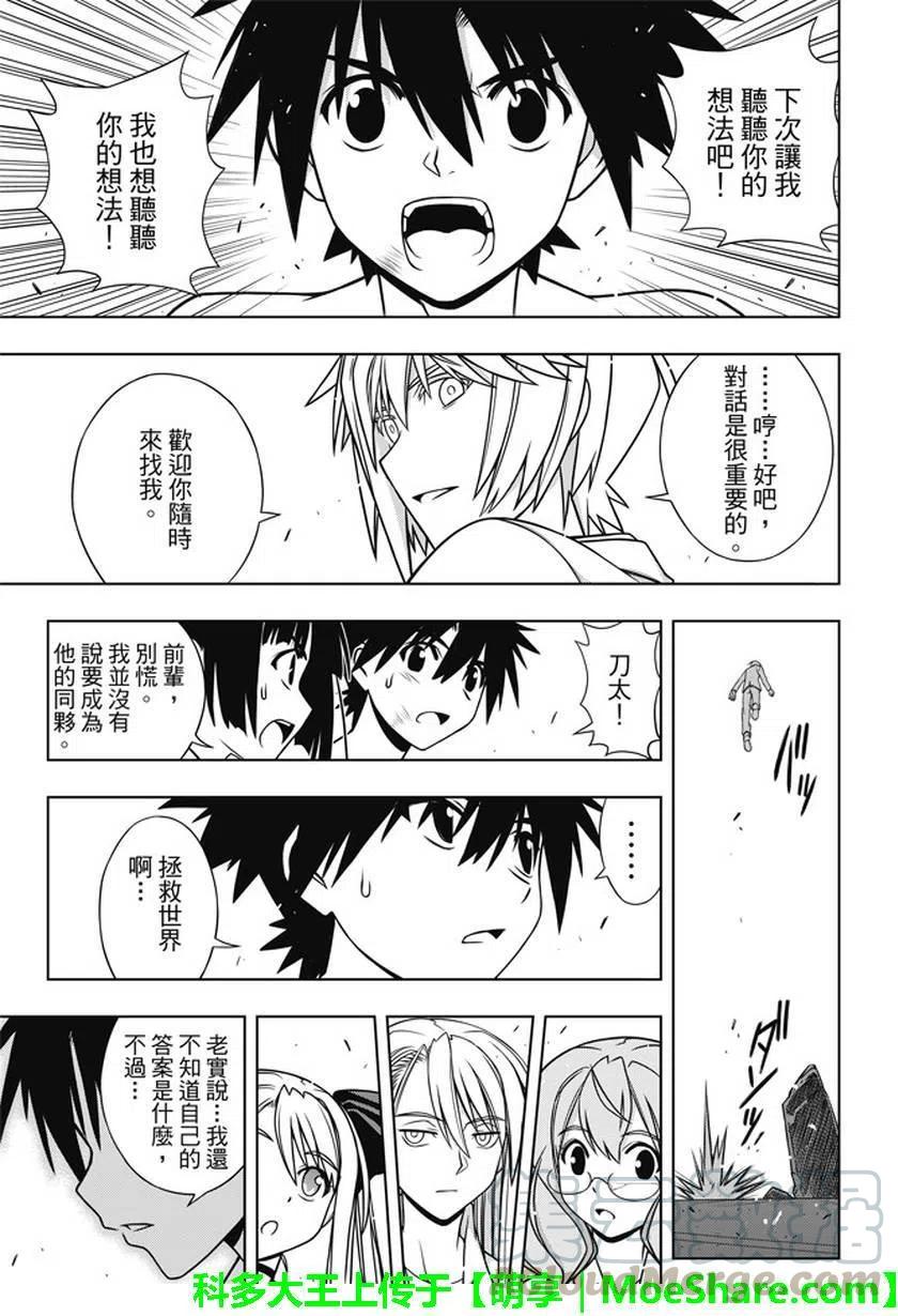 UQ HOLDER！韩漫全集-第134回 好久不见无删减无遮挡章节图片 