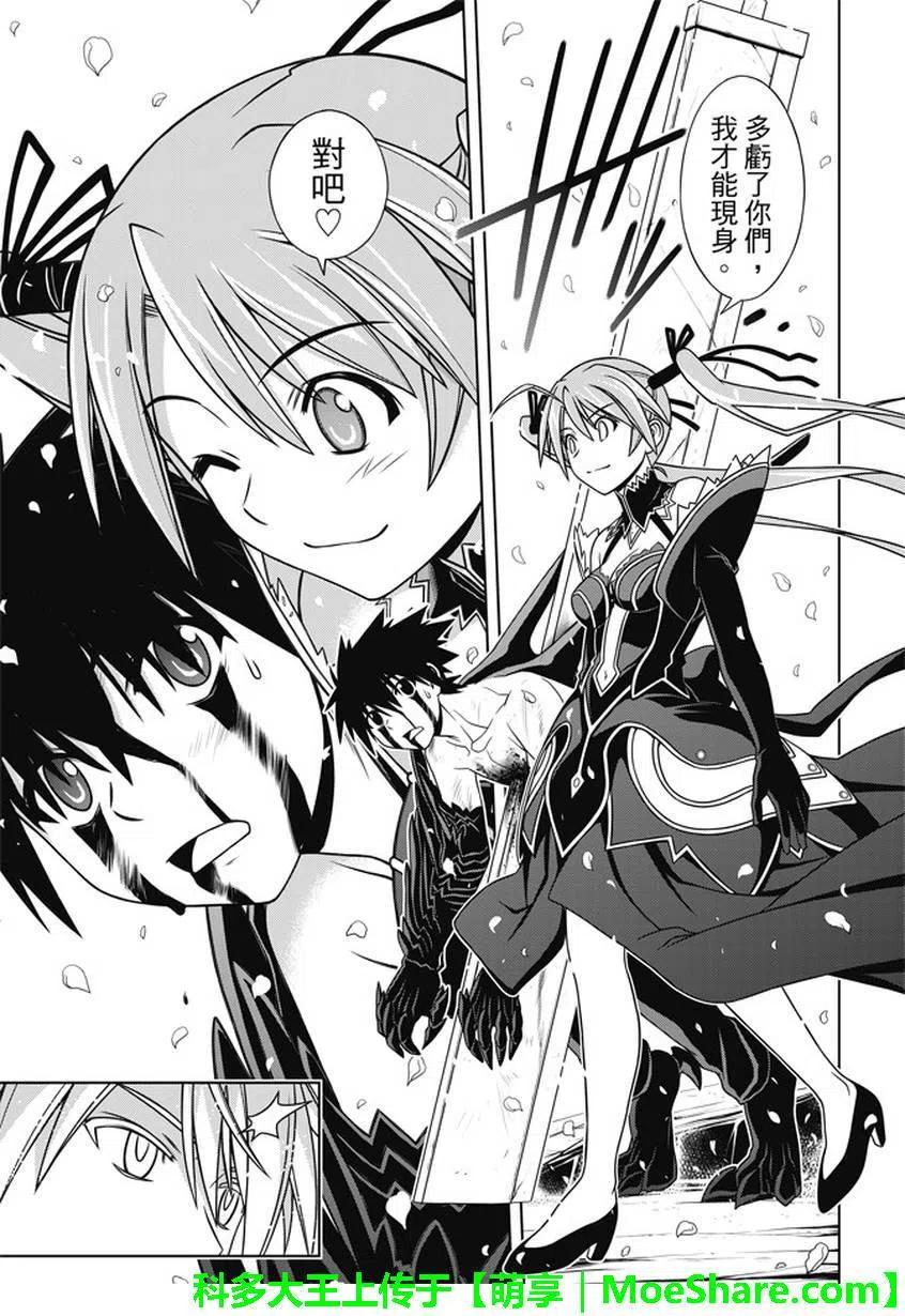 UQ HOLDER！韩漫全集-第134回 好久不见无删减无遮挡章节图片 