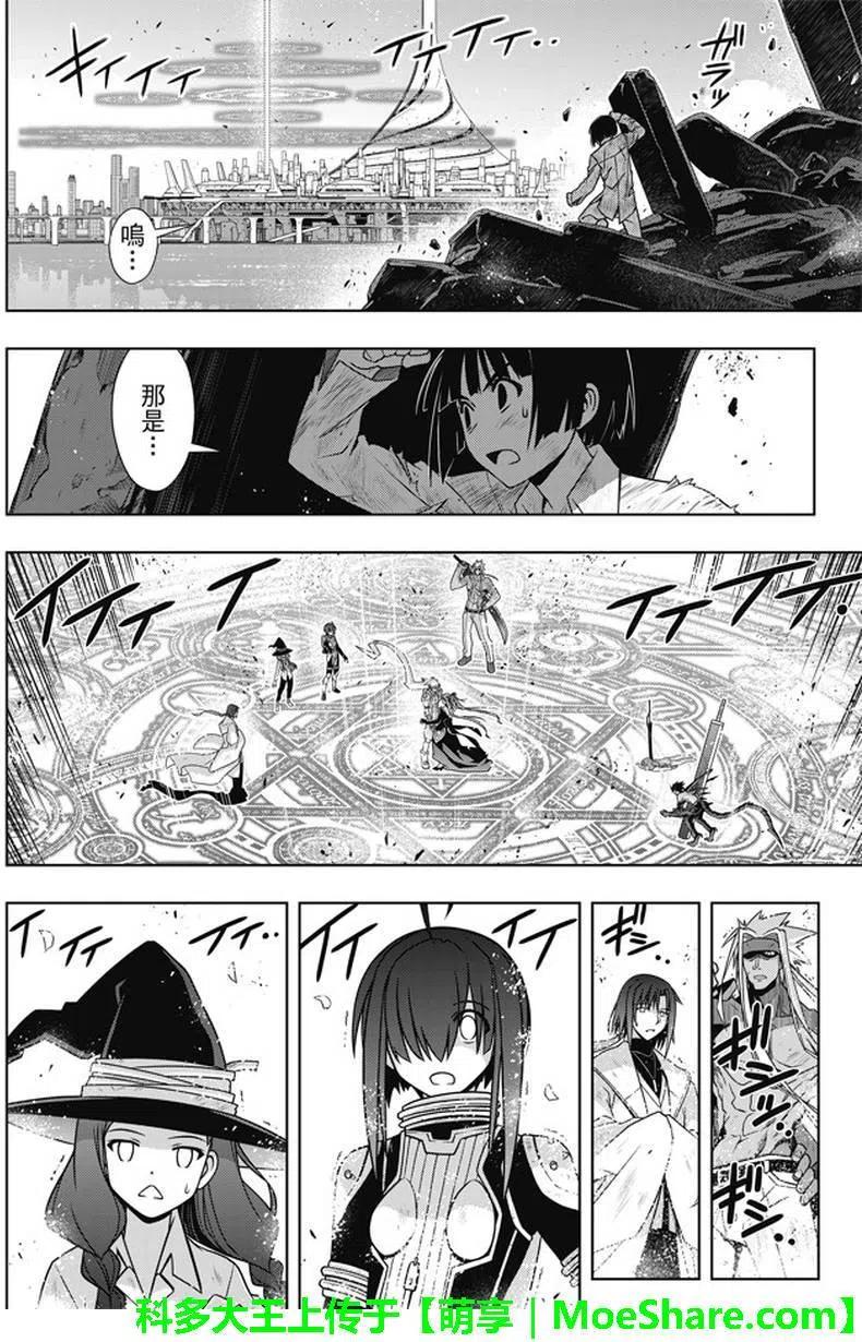 UQ HOLDER！韩漫全集-第134回 好久不见无删减无遮挡章节图片 