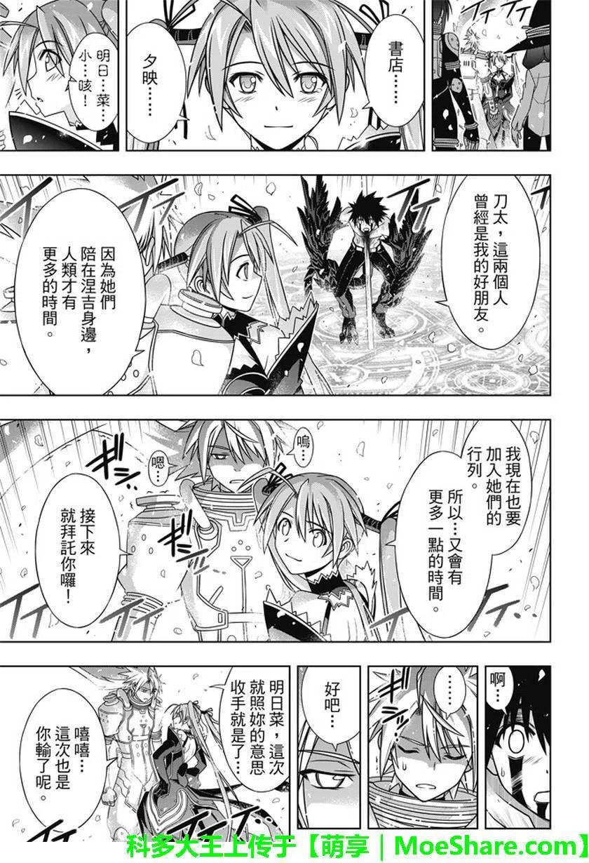 UQ HOLDER！韩漫全集-第134回 好久不见无删减无遮挡章节图片 