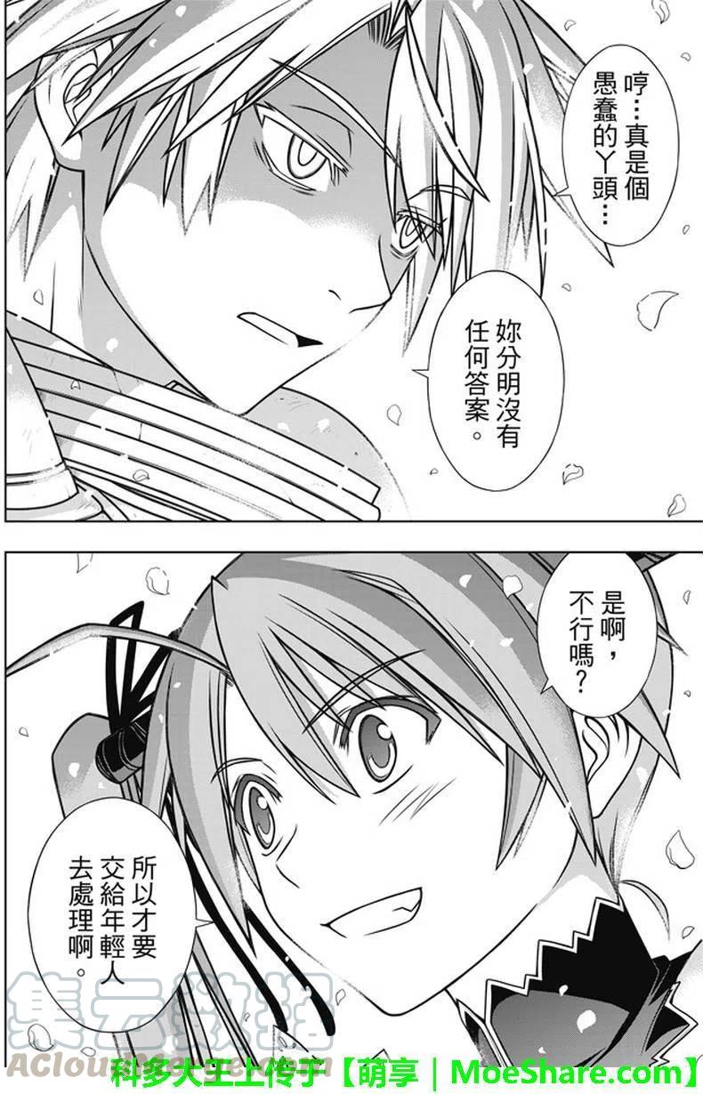 UQ HOLDER！韩漫全集-第134回 好久不见无删减无遮挡章节图片 