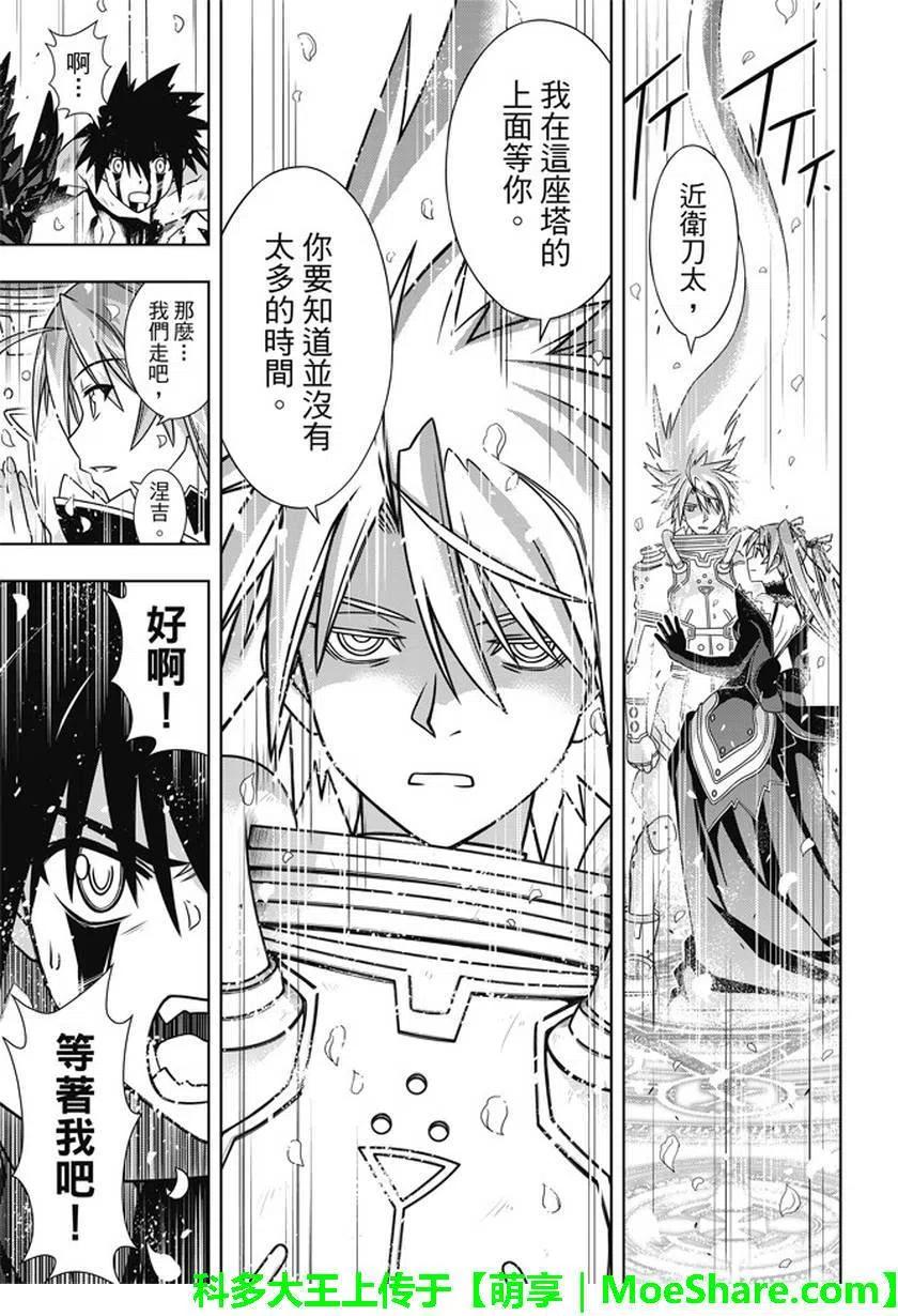 UQ HOLDER！韩漫全集-第134回 好久不见无删减无遮挡章节图片 