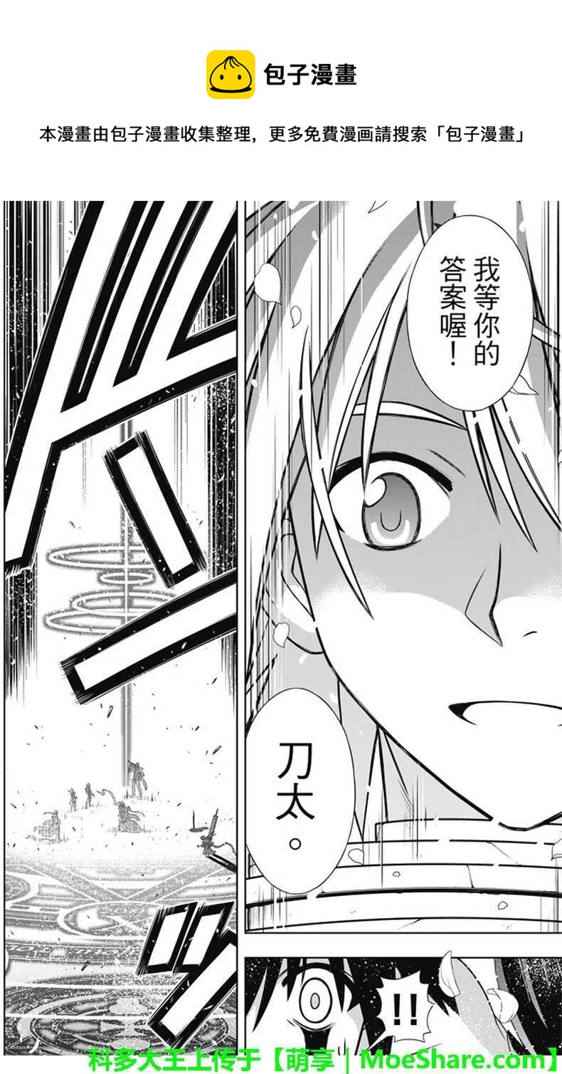 UQ HOLDER！韩漫全集-第134回 好久不见无删减无遮挡章节图片 