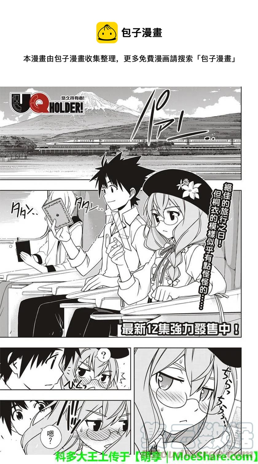 UQ HOLDER！韩漫全集-第136回 爬上大人的阶梯无删减无遮挡章节图片 