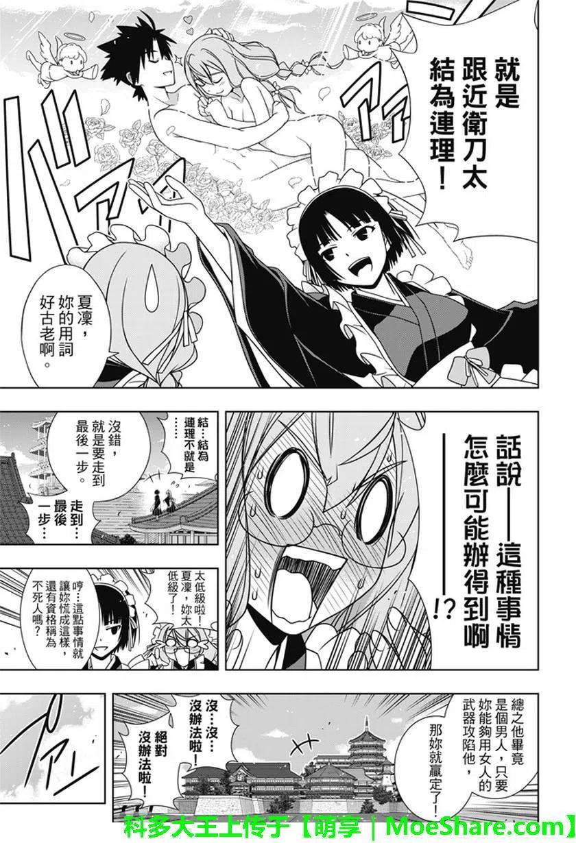 UQ HOLDER！韩漫全集-第136回 爬上大人的阶梯无删减无遮挡章节图片 