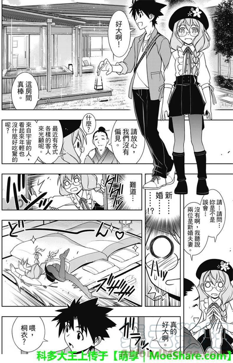 UQ HOLDER！韩漫全集-第136回 爬上大人的阶梯无删减无遮挡章节图片 