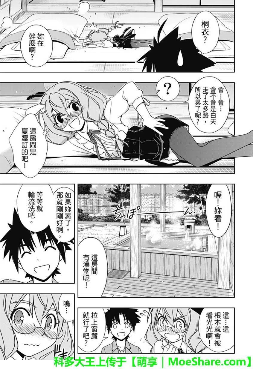 UQ HOLDER！韩漫全集-第136回 爬上大人的阶梯无删减无遮挡章节图片 