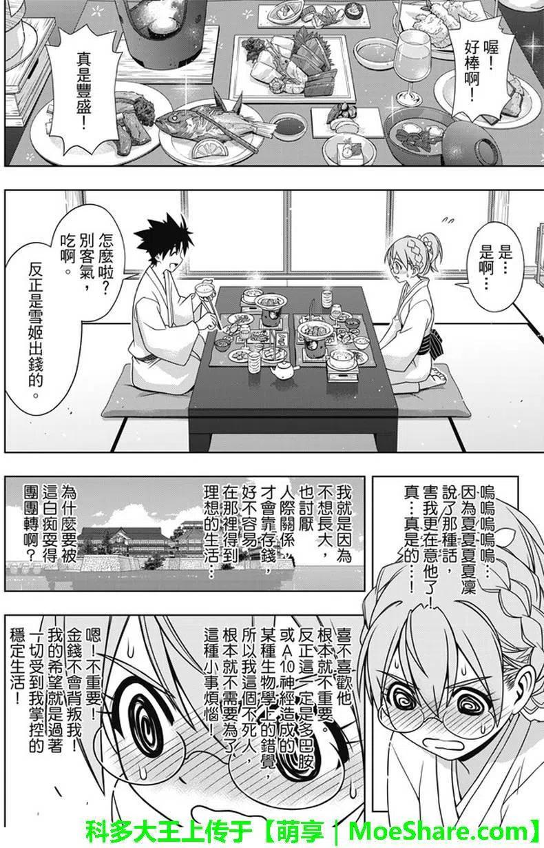 UQ HOLDER！韩漫全集-第136回 爬上大人的阶梯无删减无遮挡章节图片 