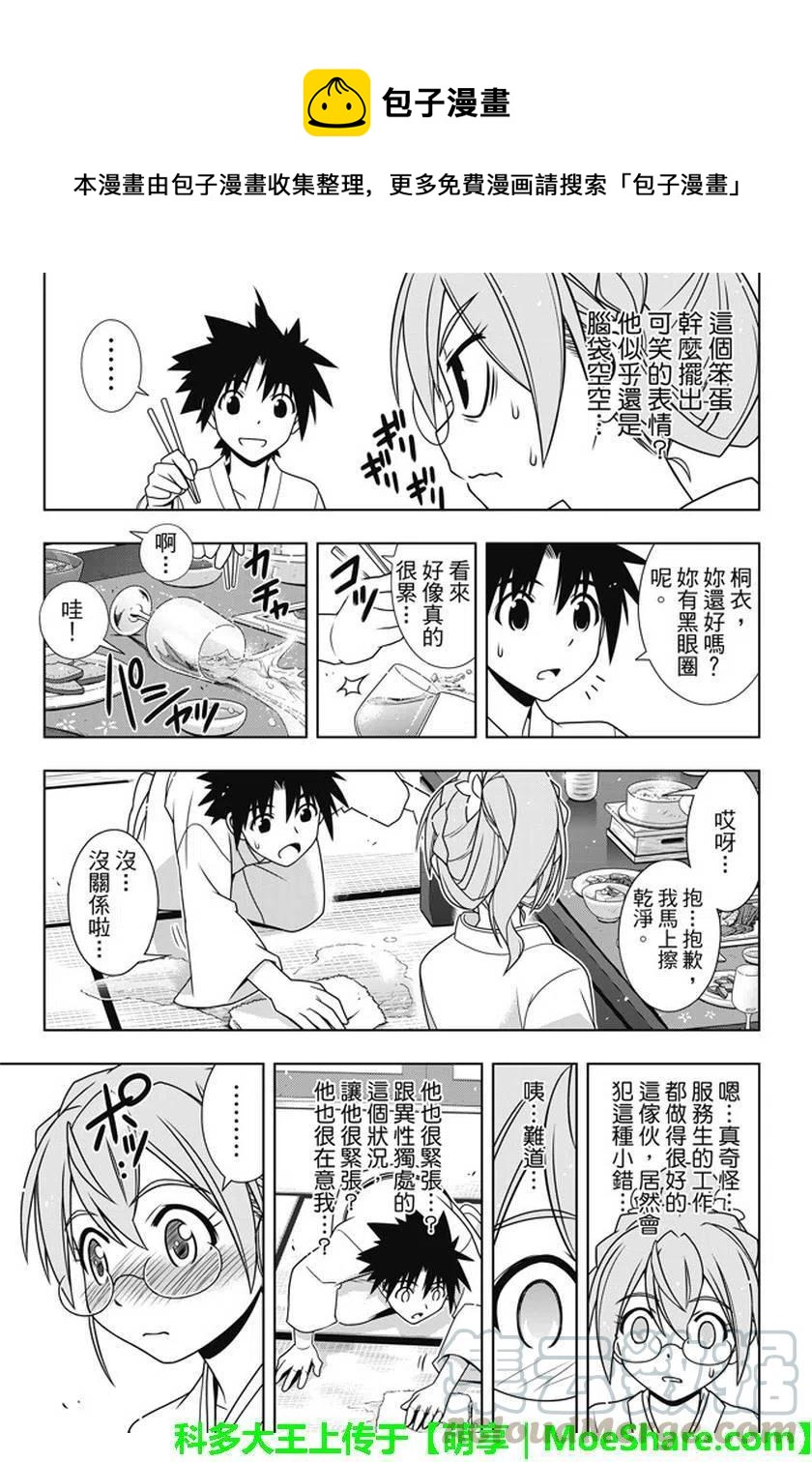 UQ HOLDER！韩漫全集-第136回 爬上大人的阶梯无删减无遮挡章节图片 