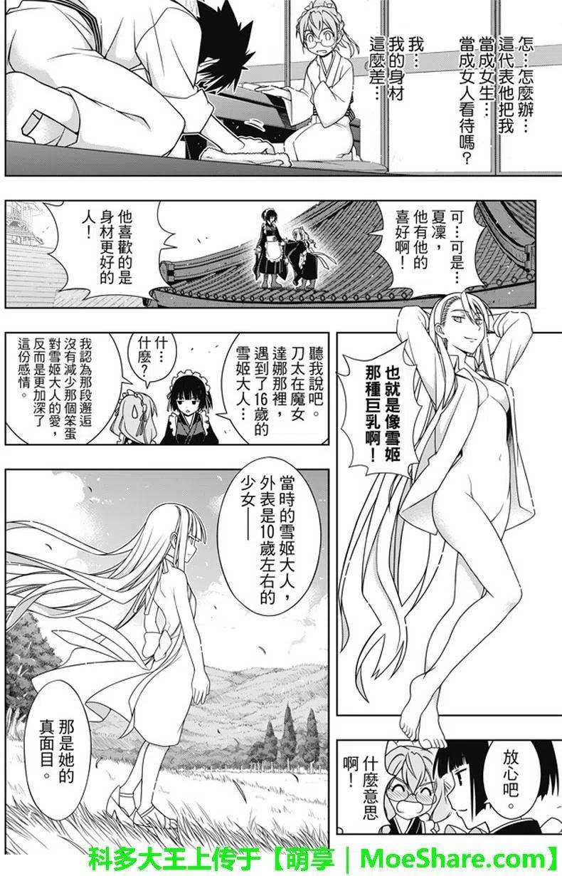 UQ HOLDER！韩漫全集-第136回 爬上大人的阶梯无删减无遮挡章节图片 