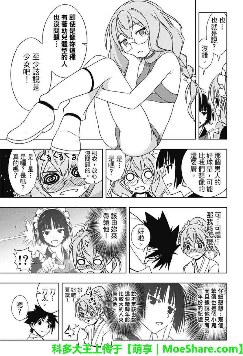 UQ HOLDER！韩漫全集-第136回 爬上大人的阶梯无删减无遮挡章节图片 