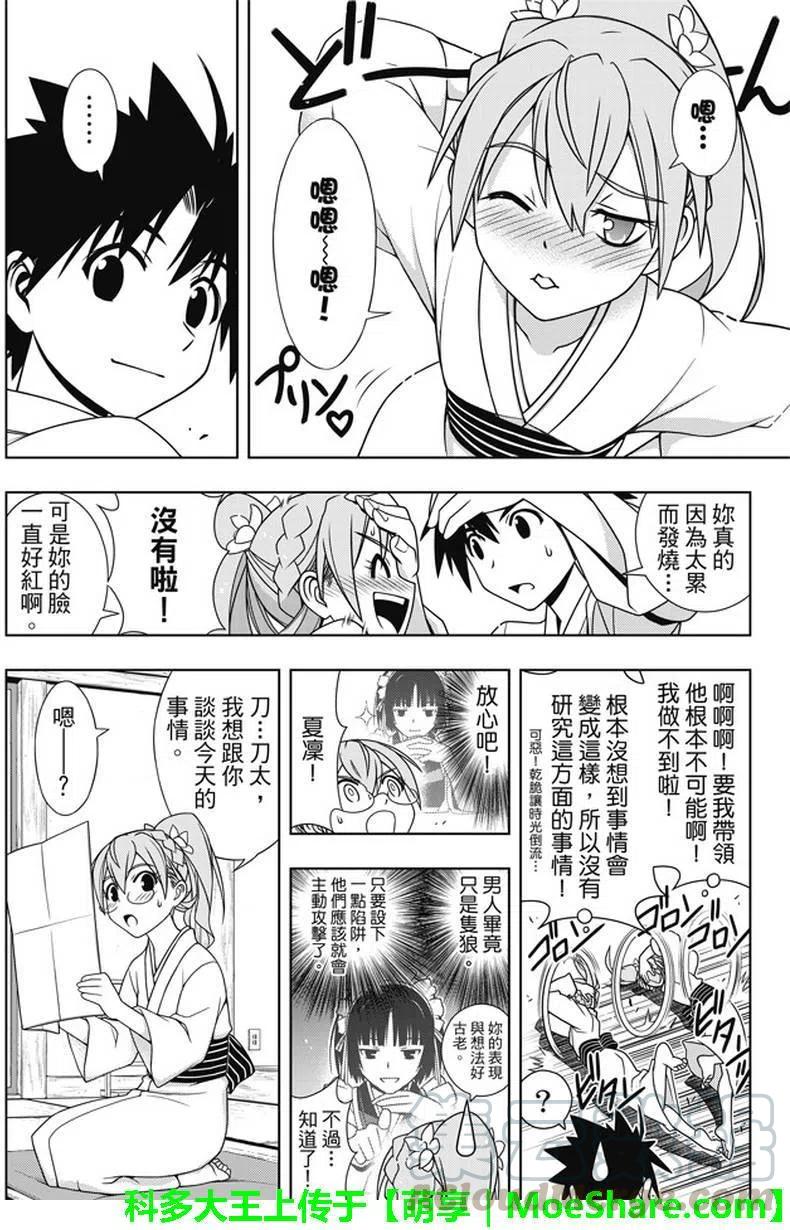 UQ HOLDER！韩漫全集-第136回 爬上大人的阶梯无删减无遮挡章节图片 