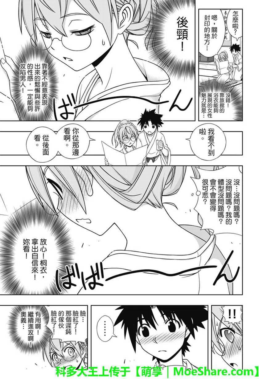 UQ HOLDER！韩漫全集-第136回 爬上大人的阶梯无删减无遮挡章节图片 