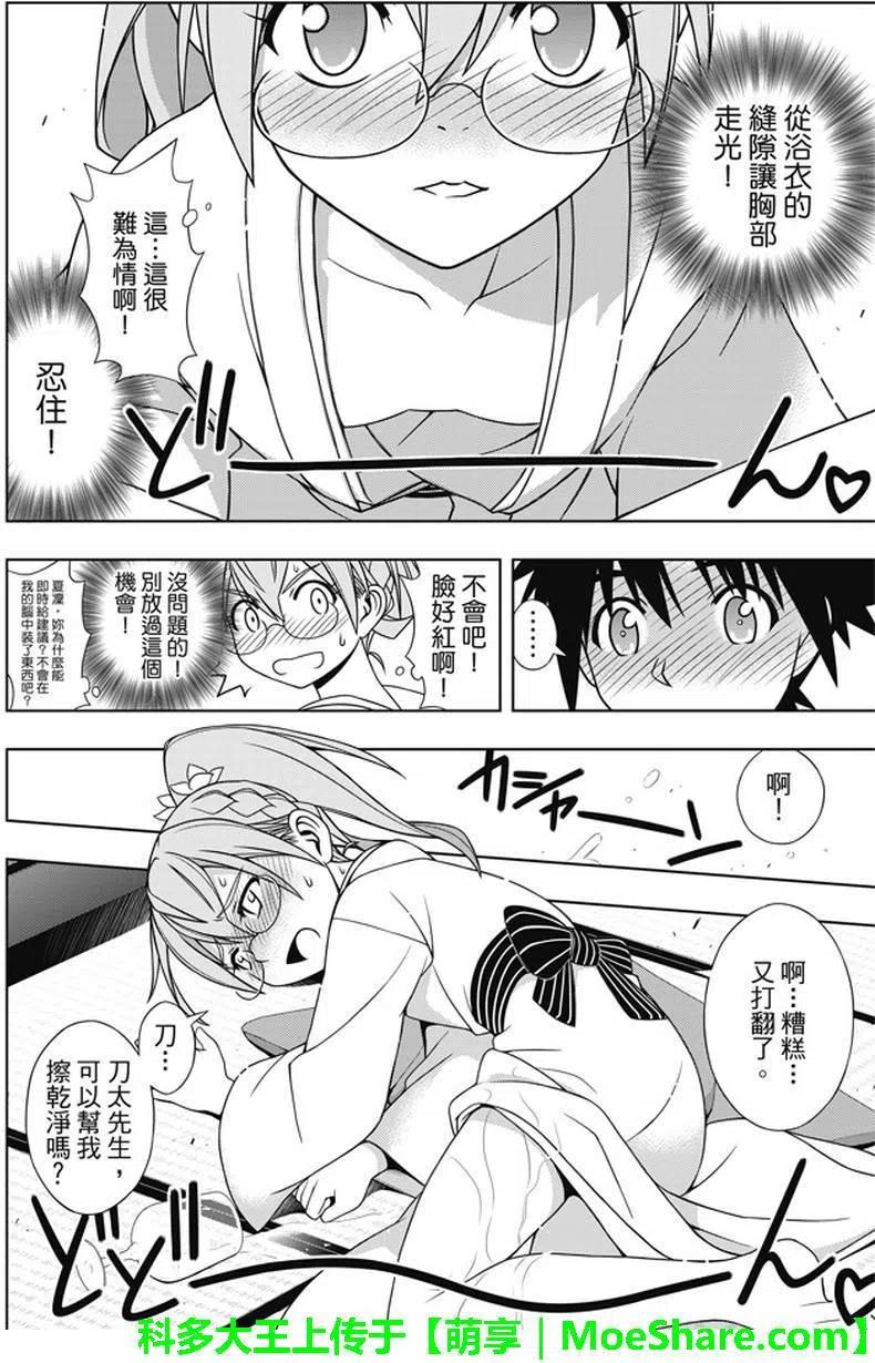 UQ HOLDER！韩漫全集-第136回 爬上大人的阶梯无删减无遮挡章节图片 