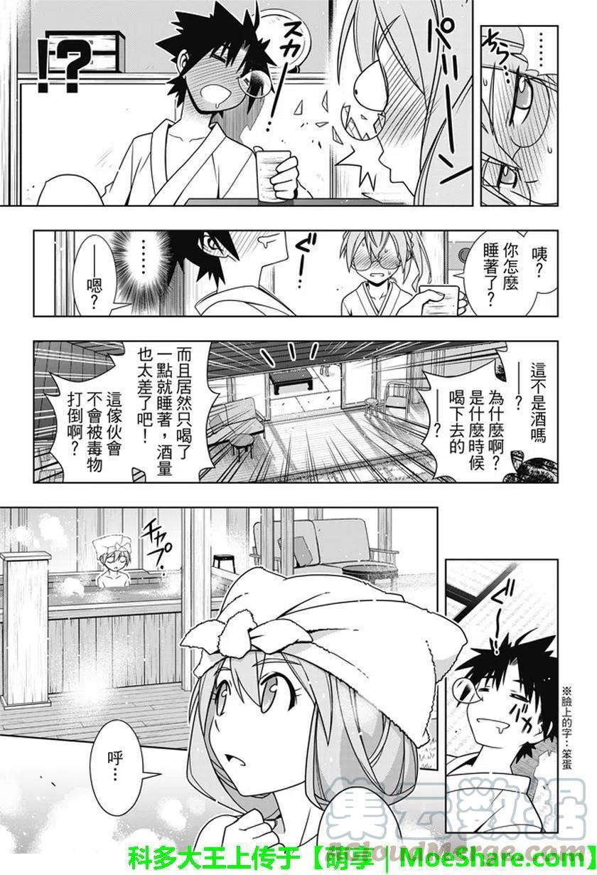 UQ HOLDER！韩漫全集-第136回 爬上大人的阶梯无删减无遮挡章节图片 