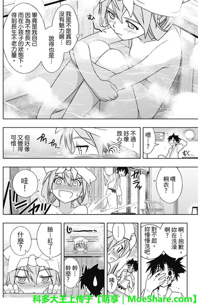 UQ HOLDER！韩漫全集-第136回 爬上大人的阶梯无删减无遮挡章节图片 