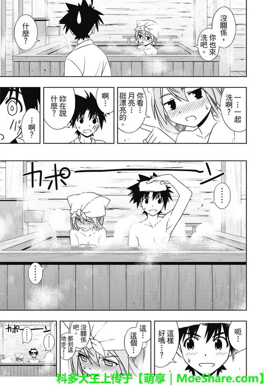 UQ HOLDER！韩漫全集-第136回 爬上大人的阶梯无删减无遮挡章节图片 