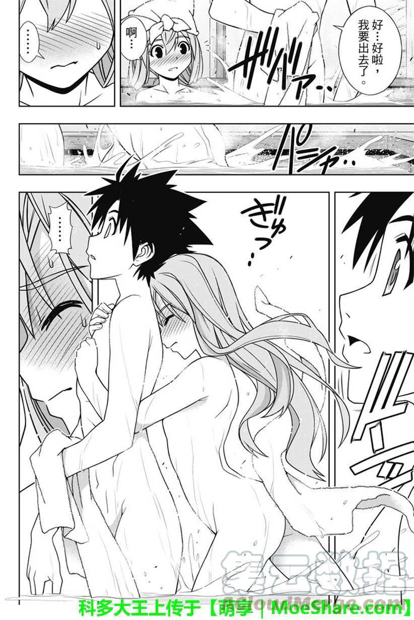 UQ HOLDER！韩漫全集-第136回 爬上大人的阶梯无删减无遮挡章节图片 
