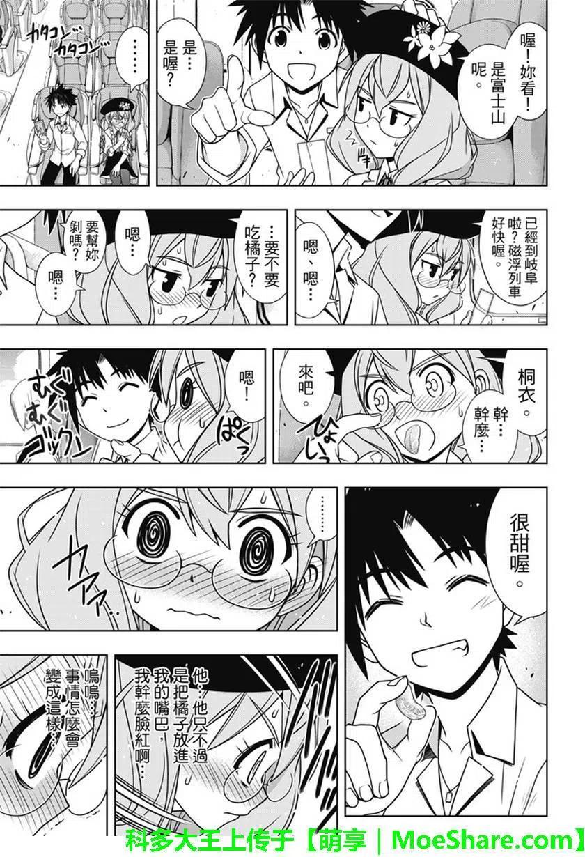UQ HOLDER！韩漫全集-第136回 爬上大人的阶梯无删减无遮挡章节图片 