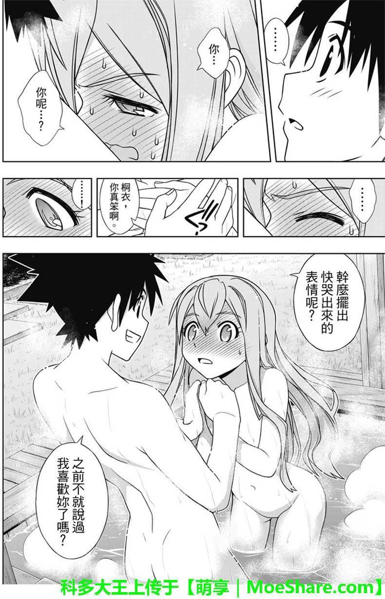 UQ HOLDER！韩漫全集-第136回 爬上大人的阶梯无删减无遮挡章节图片 