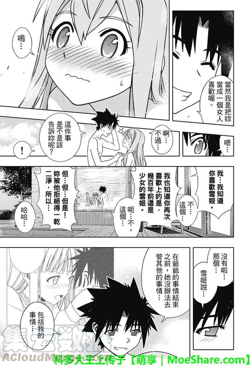 UQ HOLDER！韩漫全集-第136回 爬上大人的阶梯无删减无遮挡章节图片 