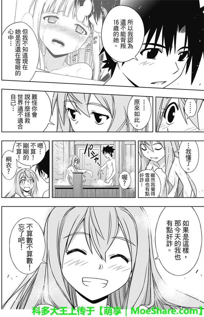 UQ HOLDER！韩漫全集-第136回 爬上大人的阶梯无删减无遮挡章节图片 