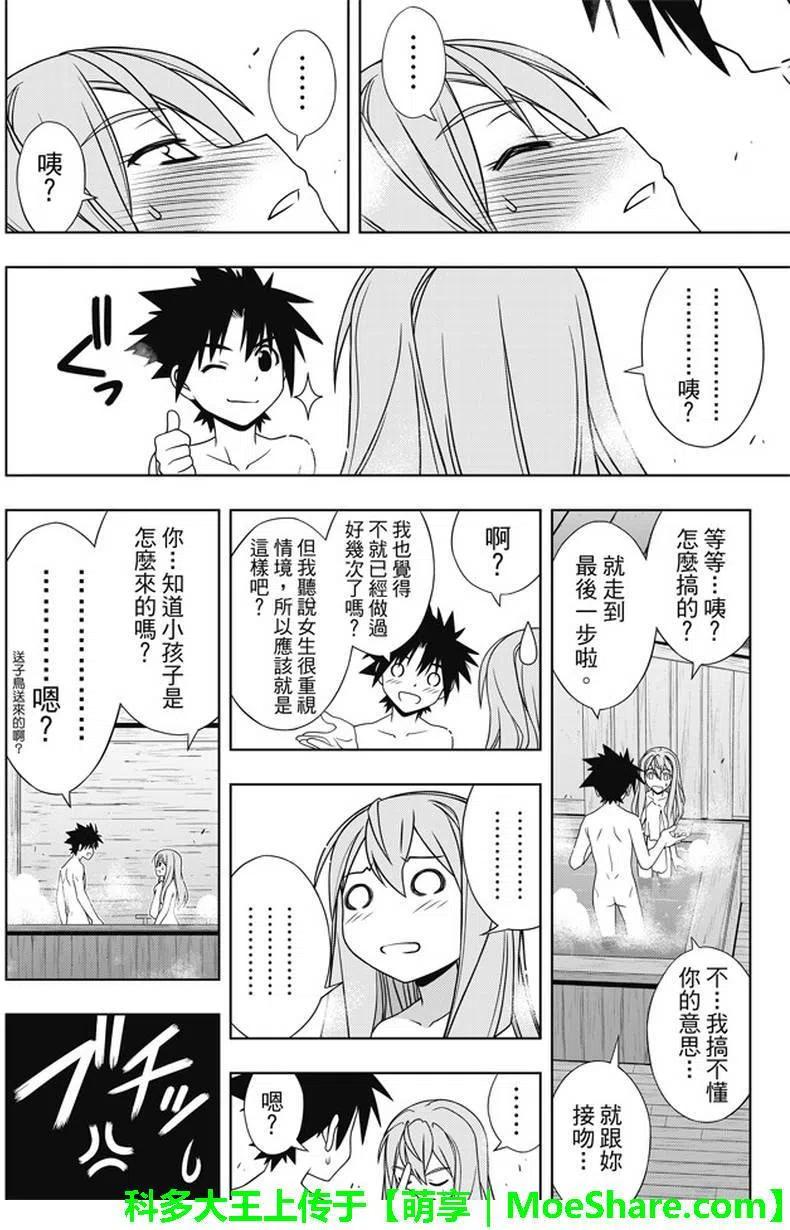 UQ HOLDER！韩漫全集-第136回 爬上大人的阶梯无删减无遮挡章节图片 