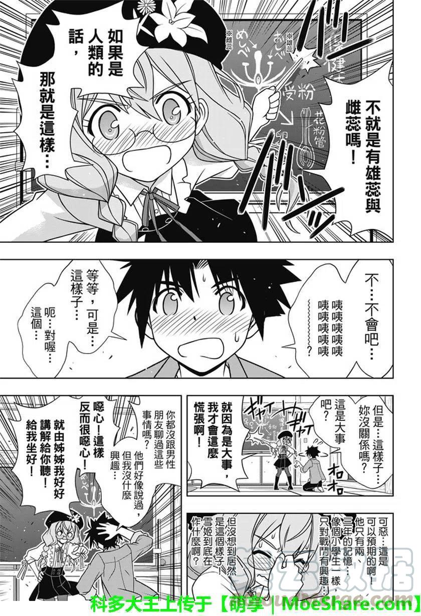 UQ HOLDER！韩漫全集-第136回 爬上大人的阶梯无删减无遮挡章节图片 