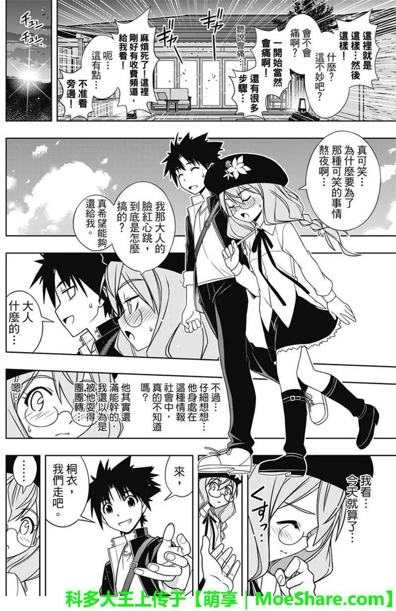 UQ HOLDER！韩漫全集-第136回 爬上大人的阶梯无删减无遮挡章节图片 