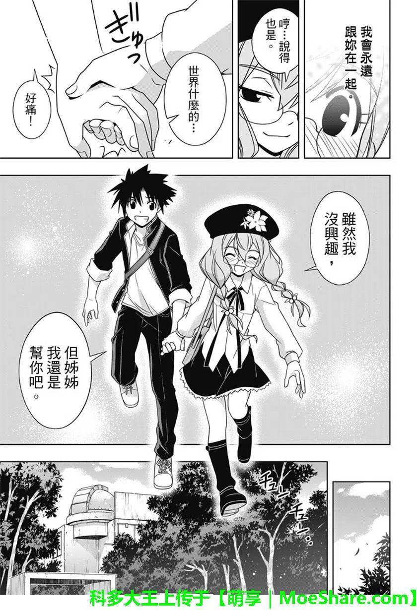 UQ HOLDER！韩漫全集-第136回 爬上大人的阶梯无删减无遮挡章节图片 
