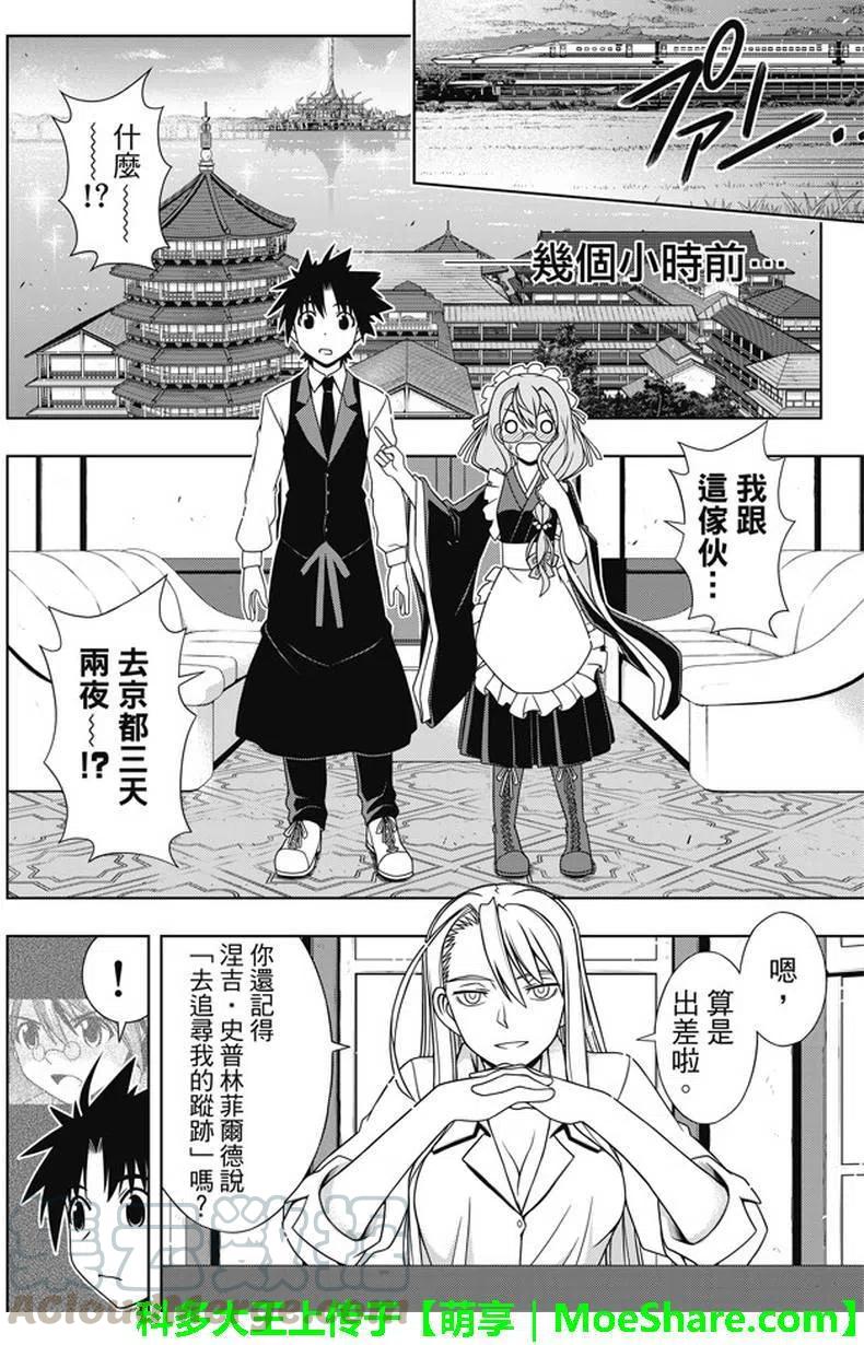 UQ HOLDER！韩漫全集-第136回 爬上大人的阶梯无删减无遮挡章节图片 