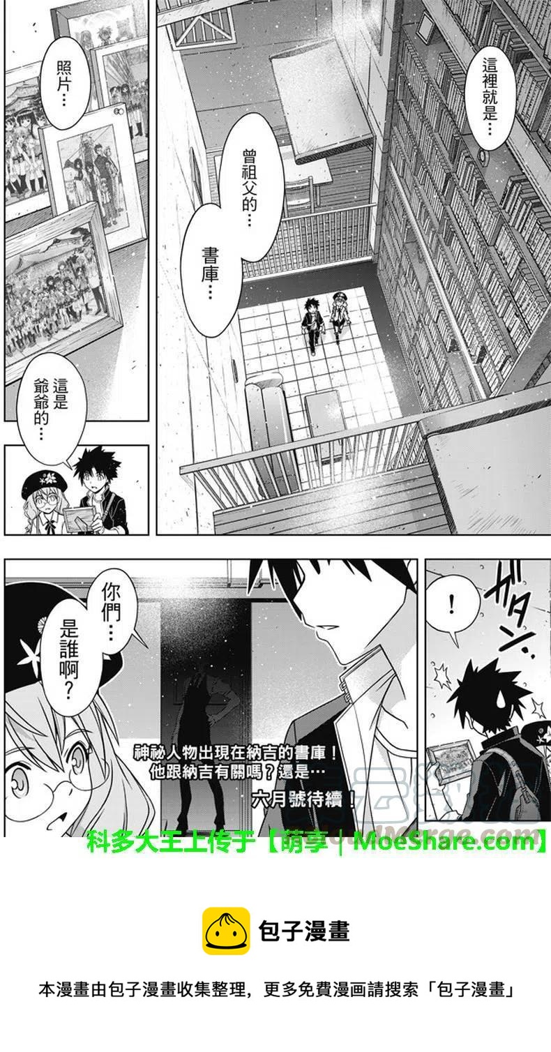 UQ HOLDER！韩漫全集-第136回 爬上大人的阶梯无删减无遮挡章节图片 