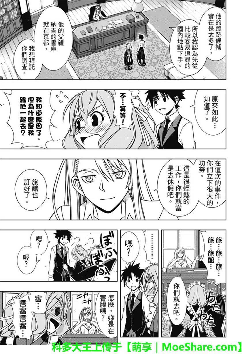 UQ HOLDER！韩漫全集-第136回 爬上大人的阶梯无删减无遮挡章节图片 