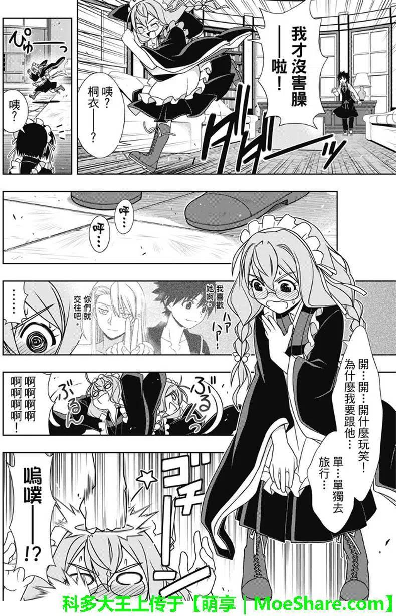 UQ HOLDER！韩漫全集-第136回 爬上大人的阶梯无删减无遮挡章节图片 
