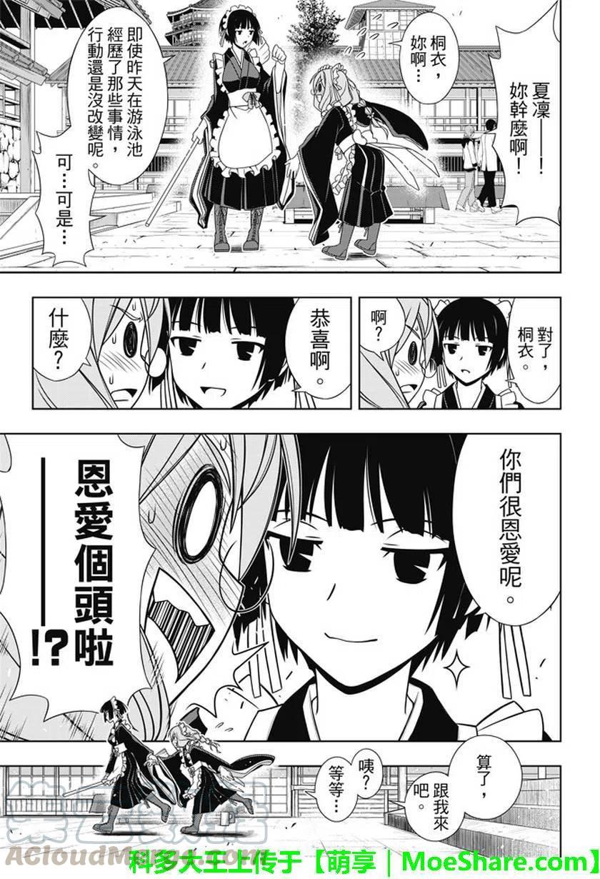 UQ HOLDER！韩漫全集-第136回 爬上大人的阶梯无删减无遮挡章节图片 