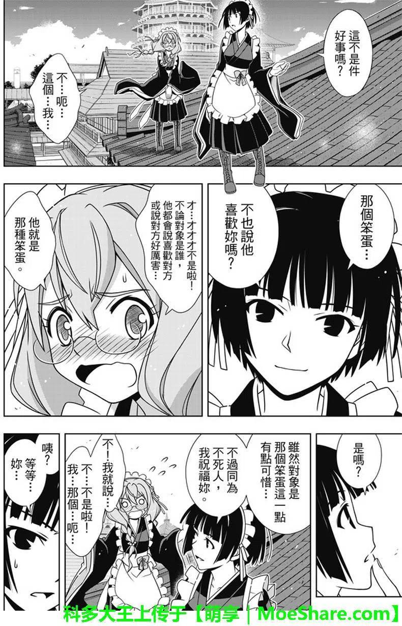 UQ HOLDER！韩漫全集-第136回 爬上大人的阶梯无删减无遮挡章节图片 