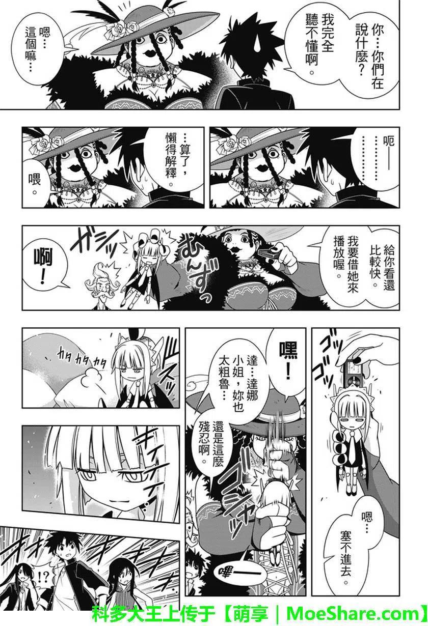 UQ HOLDER！韩漫全集-第137回 那一天的决心无删减无遮挡章节图片 