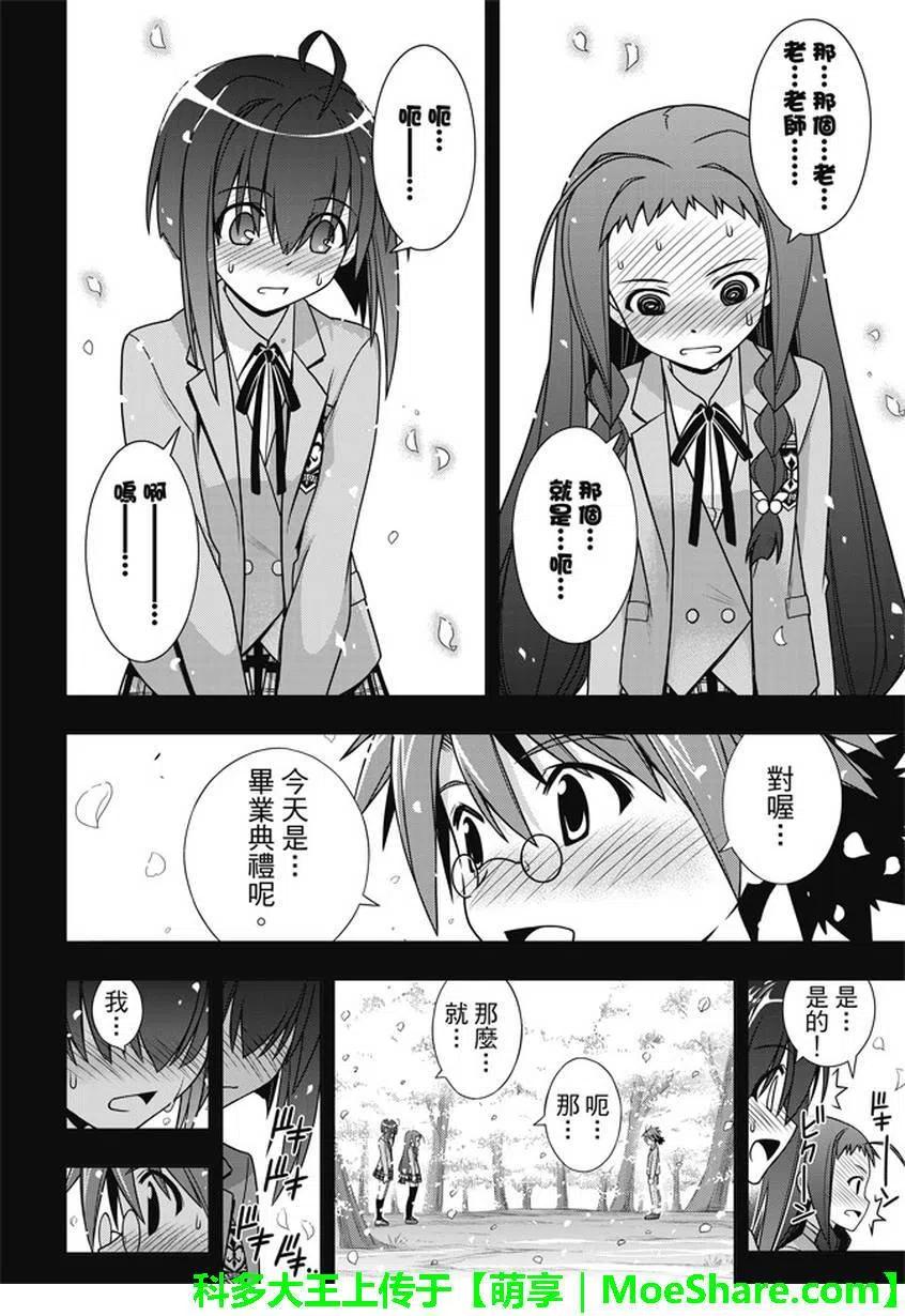 UQ HOLDER！韩漫全集-第137回 那一天的决心无删减无遮挡章节图片 
