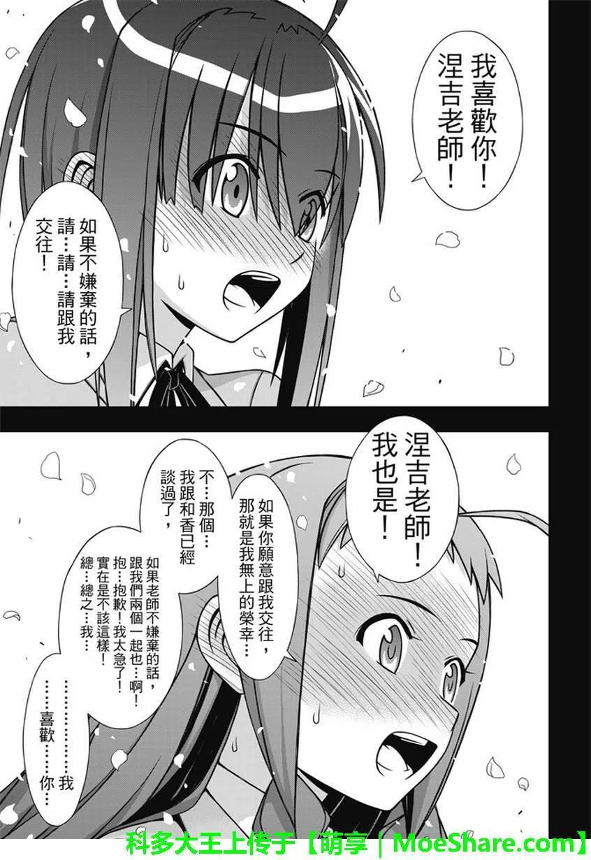 UQ HOLDER！韩漫全集-第137回 那一天的决心无删减无遮挡章节图片 
