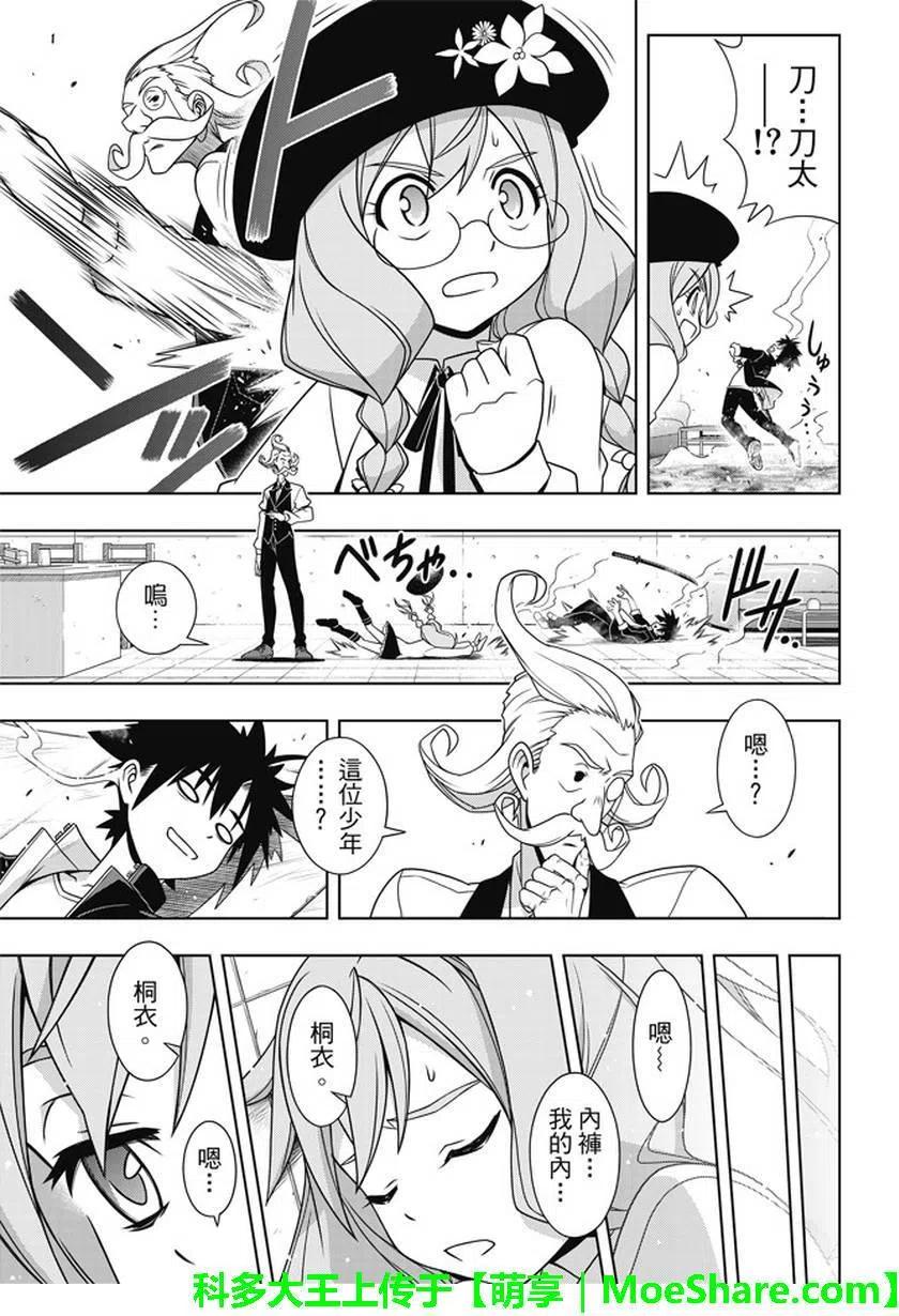 UQ HOLDER！韩漫全集-第137回 那一天的决心无删减无遮挡章节图片 
