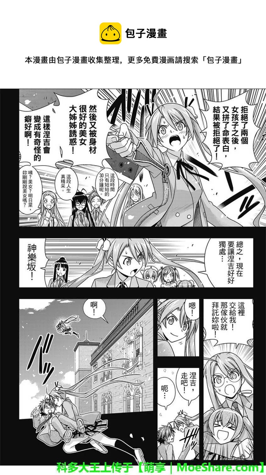UQ HOLDER！韩漫全集-第138回 拼了命的表白无删减无遮挡章节图片 