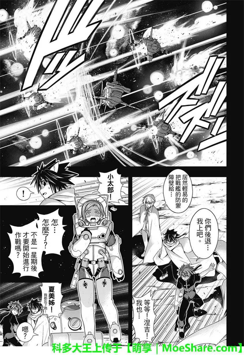 UQ HOLDER！韩漫全集-第138回 拼了命的表白无删减无遮挡章节图片 