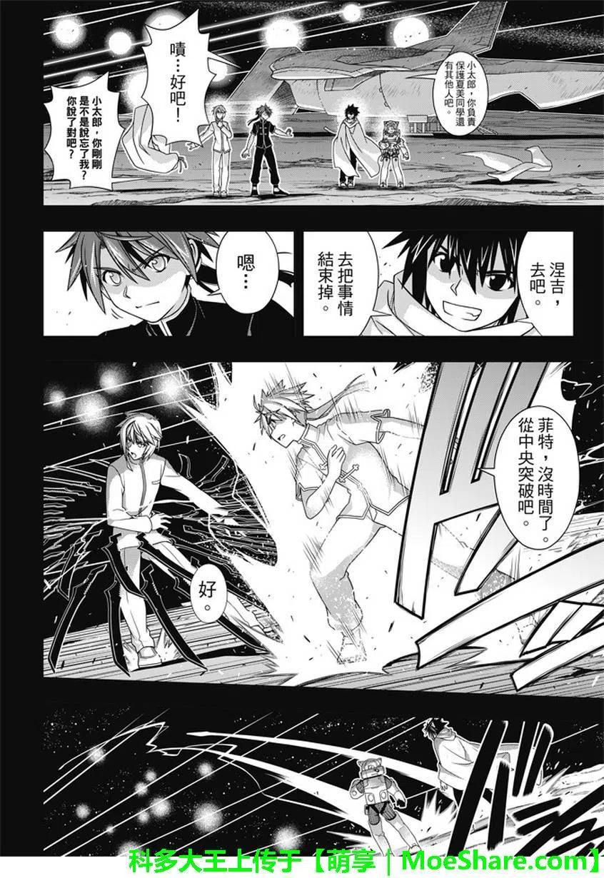 UQ HOLDER！韩漫全集-第138回 拼了命的表白无删减无遮挡章节图片 