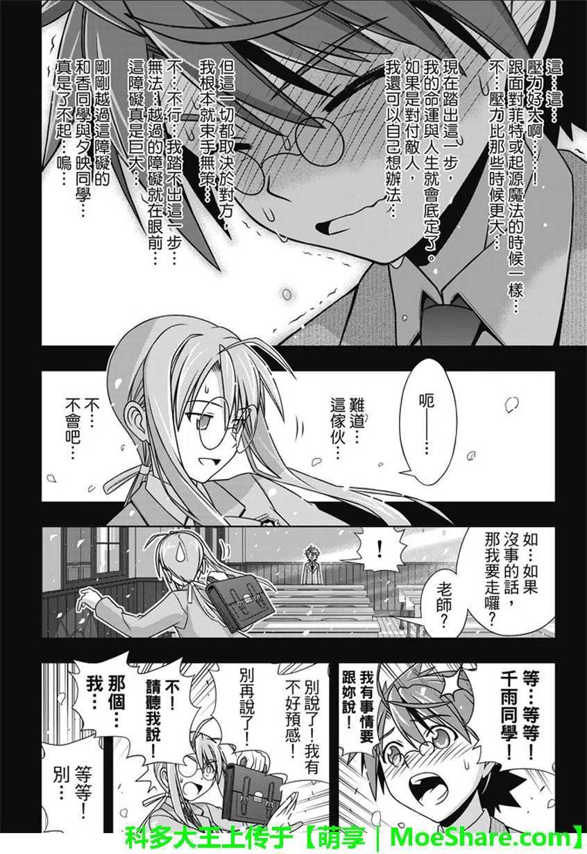 UQ HOLDER！韩漫全集-第138回 拼了命的表白无删减无遮挡章节图片 