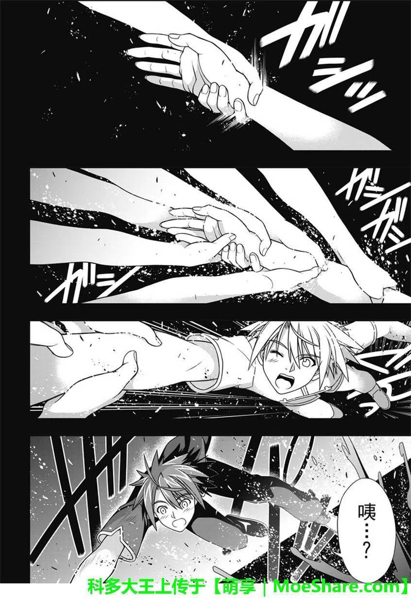 UQ HOLDER！韩漫全集-第139回 父亲与儿子的邂逅无删减无遮挡章节图片 