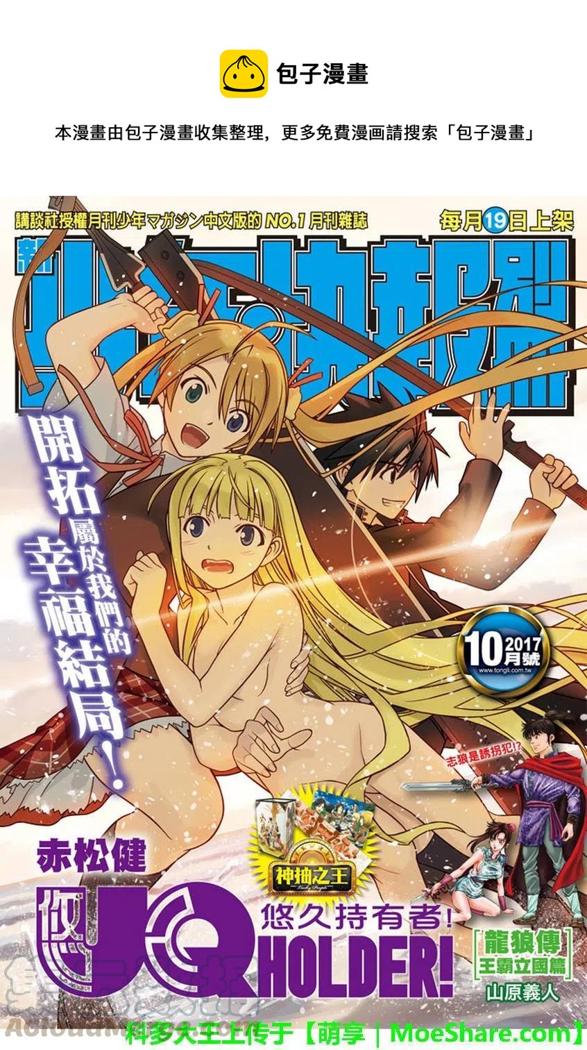 UQ HOLDER！韩漫全集-第141回无删减无遮挡章节图片 