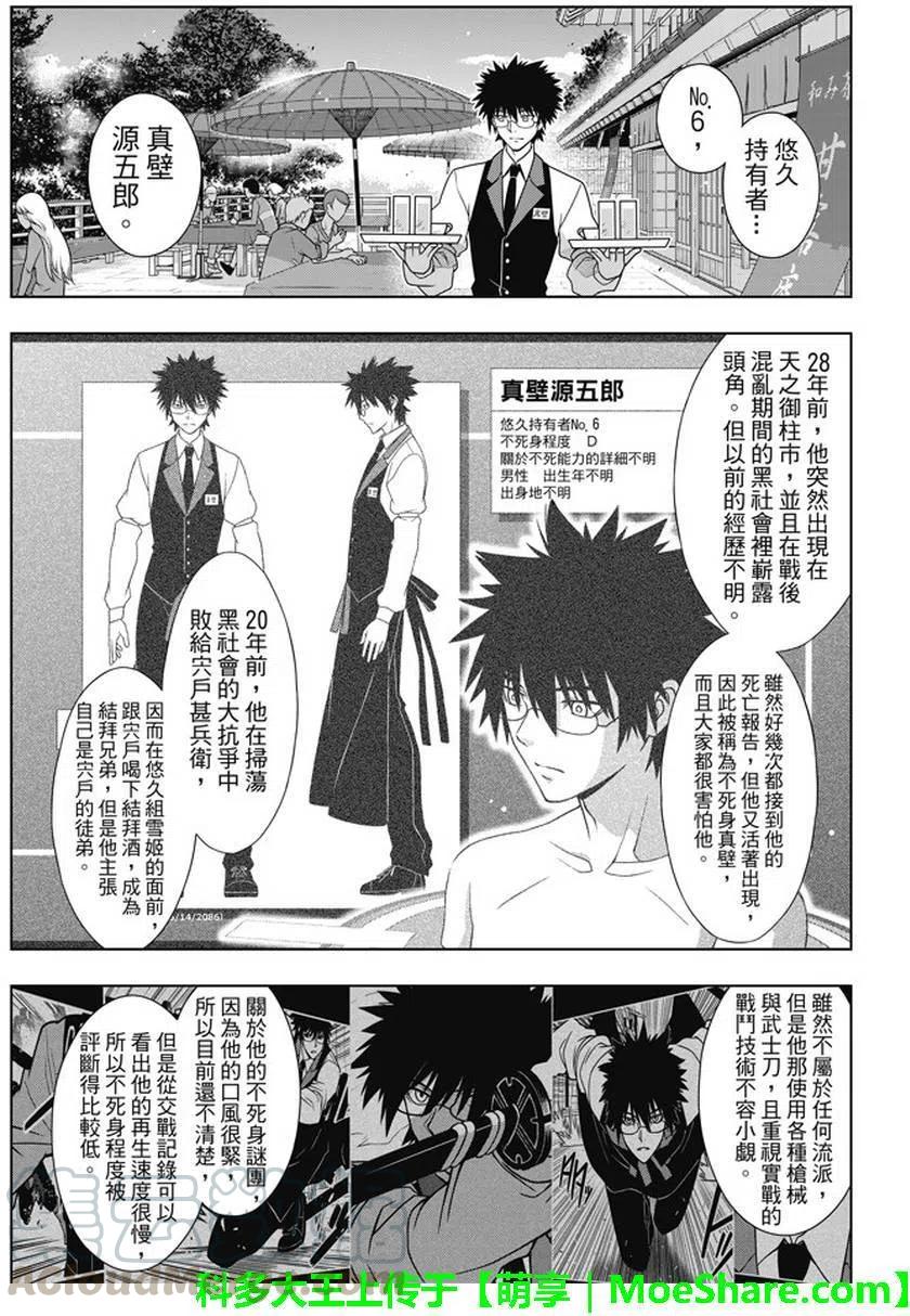 UQ HOLDER！韩漫全集-第141回无删减无遮挡章节图片 