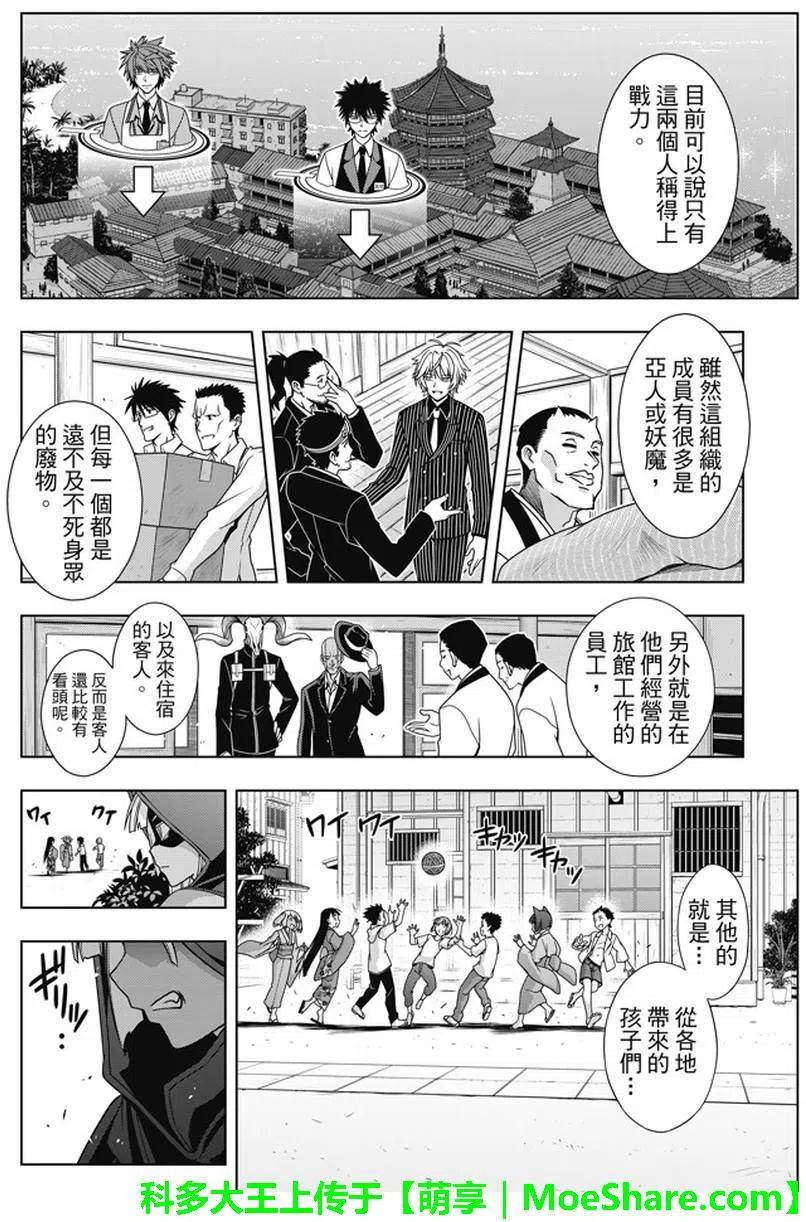 UQ HOLDER！韩漫全集-第141回无删减无遮挡章节图片 