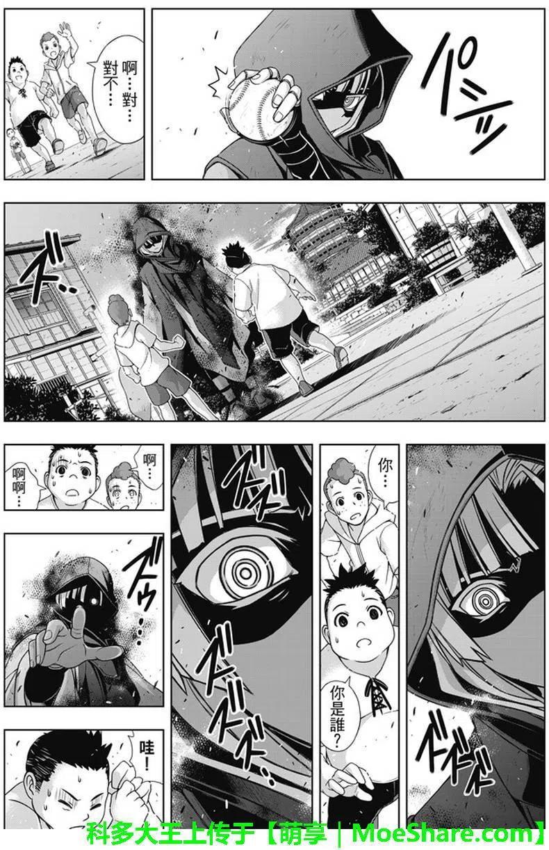 UQ HOLDER！韩漫全集-第141回无删减无遮挡章节图片 