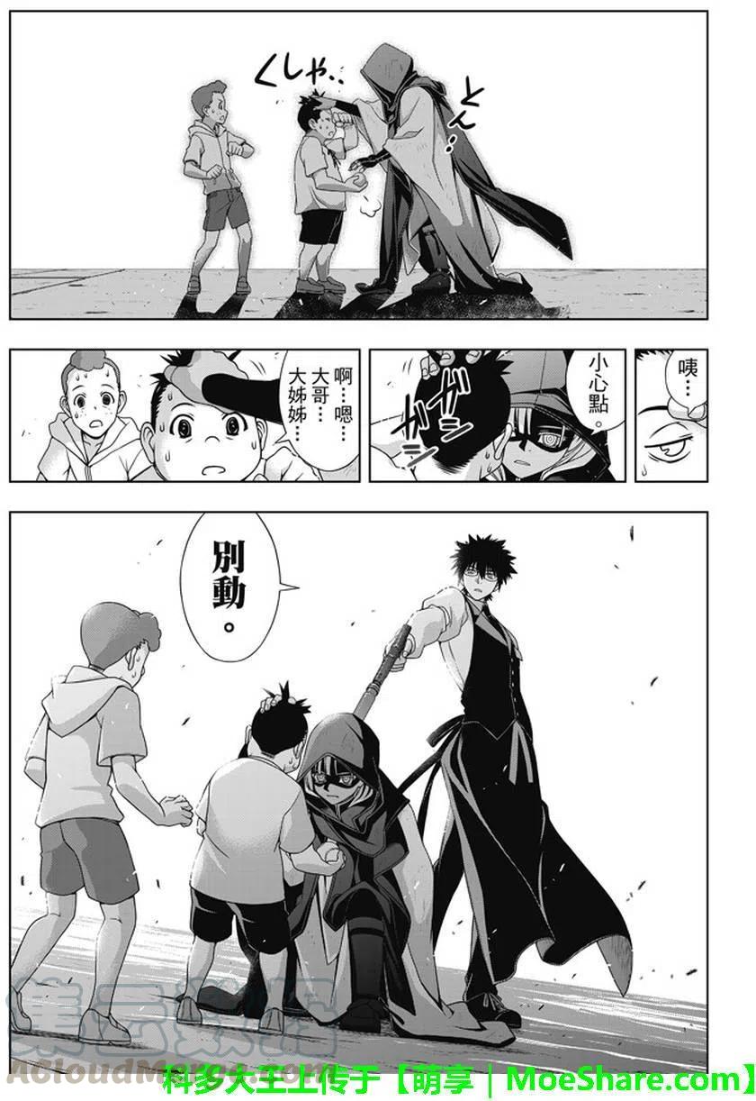 UQ HOLDER！韩漫全集-第141回无删减无遮挡章节图片 